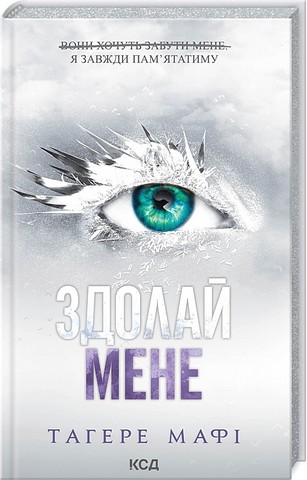 Здолай мене. Книга 5 - фото 1