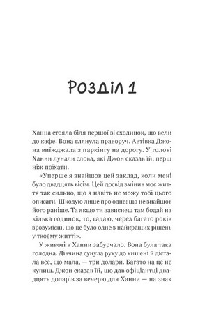 Новий відвідувач кафе на краю світу - фото 2