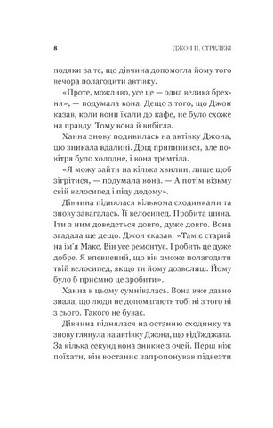 Новий відвідувач кафе на краю світу - фото 3