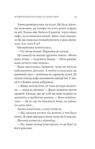 Новий відвідувач кафе на краю світу - фото 6