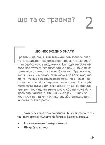 Робочий зошит із ПТСР для підлітків. Прості й ефективні навички для зцілення від травми - фото 4