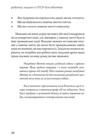 Робочий зошит із ПТСР для підлітків. Прості й ефективні навички для зцілення від травми - фото 5