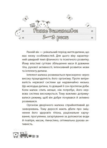 Для турботливих батьків. Мені 2 роки. 2-ге видання, перероблене і доповнене. ДТБ102 - фото 2