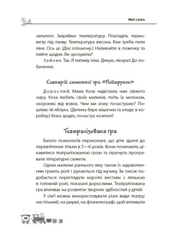 Для турботливих батьків. Мені 2 роки. 2-ге видання, перероблене і доповнене. ДТБ102 - фото 4