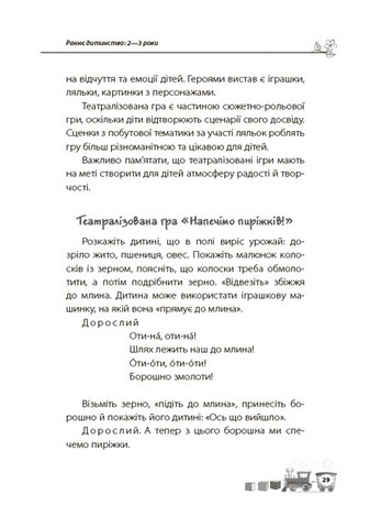 Для турботливих батьків. Мені 2 роки. 2-ге видання, перероблене і доповнене. ДТБ102 - фото 5
