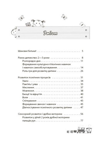 Для турботливих батьків. Мені 2 роки. 2-ге видання, перероблене і доповнене. ДТБ102 - фото 6