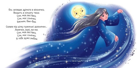 Забавлянки-колисанки. Спи моє сонечко! - фото 4
