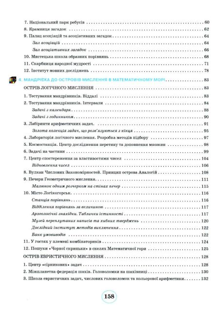 Навчальний посібник з розвитку мислення Планета Міркувань 3 клас НУШ Авт: Гісь О.М. Вид-во: Ранок - фото 4