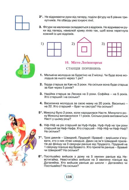 Навчальний посібник з розвитку мислення Планета Міркувань 3 клас НУШ Авт: Гісь О.М. Вид-во: Ранок - фото 7