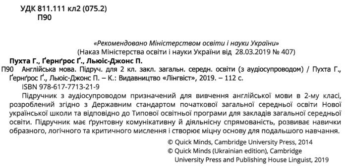 Підручник Англійська мова Quick Minds Pupils Book 2 клас НУШ Авт: Пухта Г. Ґернґрос Ґ. Льюіс-Джонс П. Вид-во: Лінгвіст - фото 2