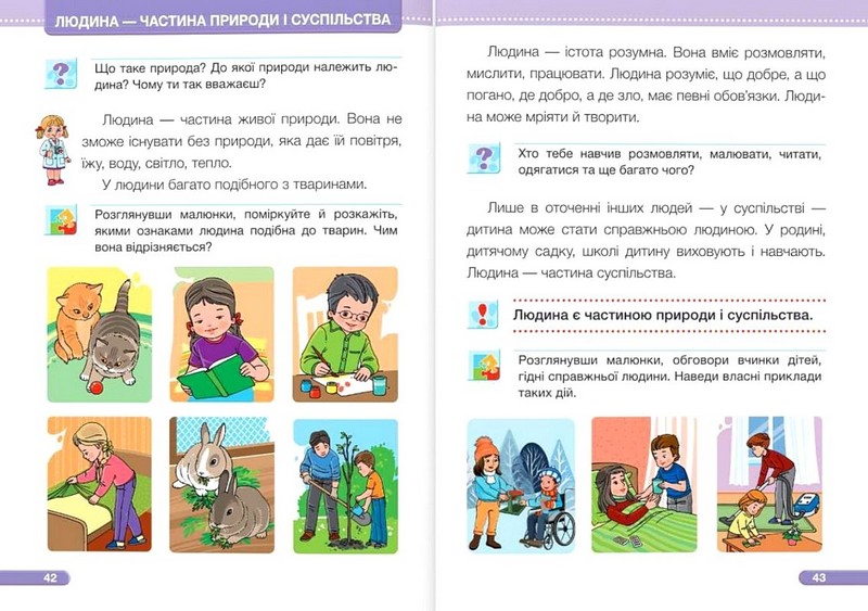 Підручник Я досліджую світ 1 клас Частина 2 НУШ Авт: Жаркова І. та ін. Вид-во: Підручники і посібники - фото 8
