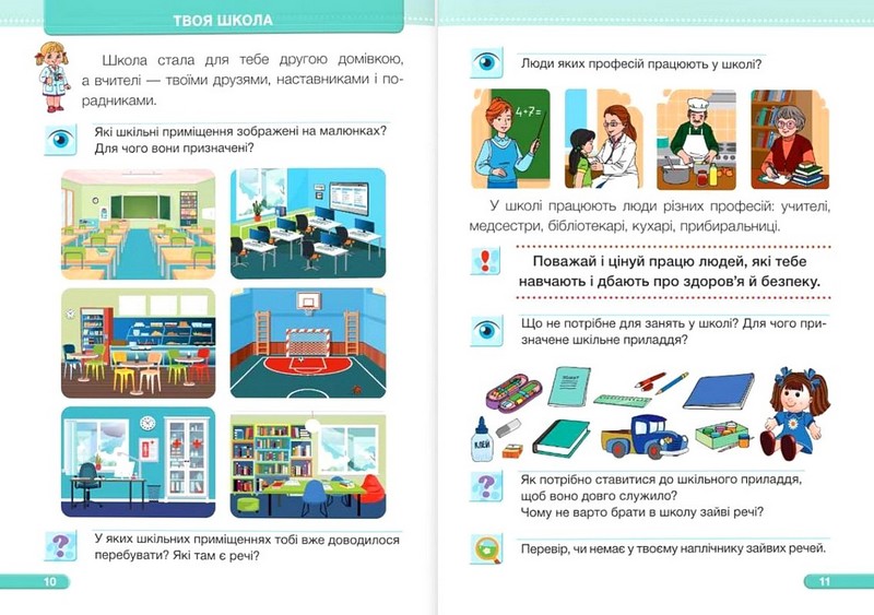 Підручник Я досліджую світ 1 клас Частина 1 НУШ Авт: Жаркова І. та ін. Вид-во: Підручники і посібники - фото 7