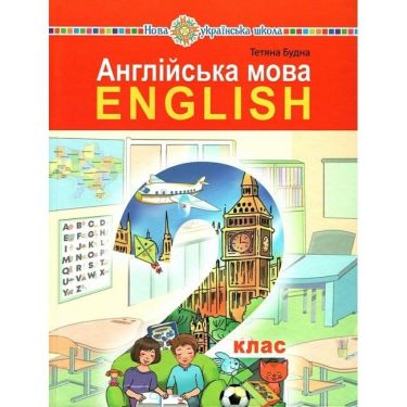 Підручник з аудіосупровідом Англійська мова 2 клас НУШ Авт: Будна Т. Б. Вид-во: Богдан - 2 клас НУШ