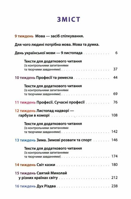 Навчальний посібник Рідна мова для небайдужих 2 клас Частина 2 Авт: У. Добріка Вид-во: Видавництво Старого Лева - фото 3