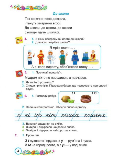 Підручник Українська мова та читання 2 клас Частина 1 НУШ Авт: Кравцова Н. Романова В. Савчук А. Вид-во: Підручники і Посібники - фото 5