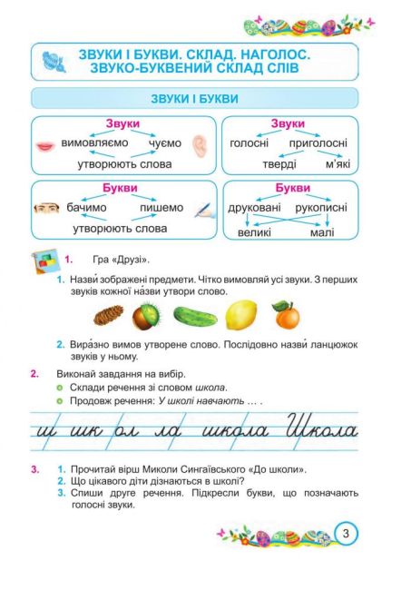 Підручник Українська мова та читання 2 клас Частина 1 НУШ Авт: Кравцова Н. Романова В. Савчук А. Вид-во: Підручники і Посібники - фото 4