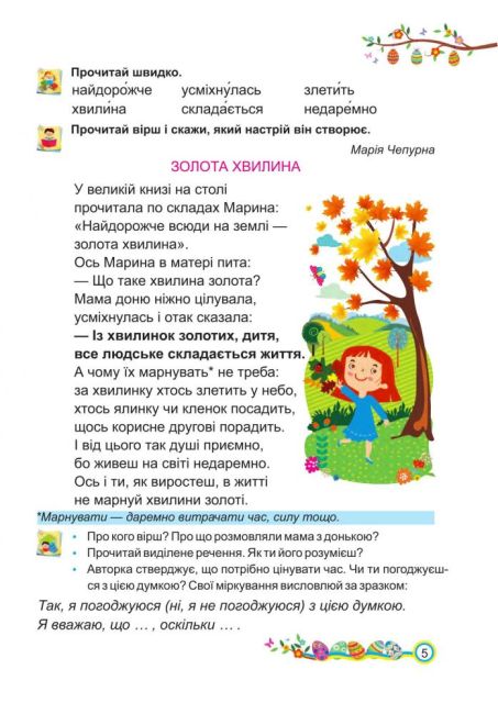 Підручник Українська мова та читання 2 клас Частина 2 НУШ Авт: Кравцова Н. Романова В. Савчук А. Вид-во: Підручники і Посібники - фото 7