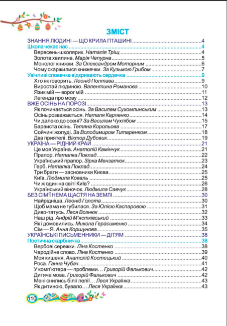 Підручник Українська мова та читання 2 клас Частина 2 НУШ Авт: Кравцова Н. Романова В. Савчук А. Вид-во: Підручники і Посібники - фото 3