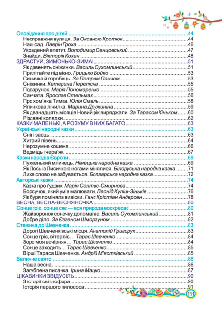 Підручник Українська мова та читання 2 клас Частина 2 НУШ Авт: Кравцова Н. Романова В. Савчук А. Вид-во: Підручники і Посібники - фото 4