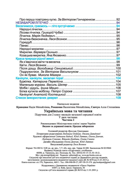 Підручник Українська мова та читання 2 клас Частина 2 НУШ Авт: Кравцова Н. Романова В. Савчук А. Вид-во: Підручники і Посібники - фото 5