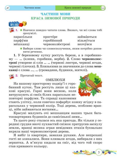 Підручник Українська мова та читання 2 клас Частина 2 НУШ Авт: Сапун Г. Придаток О. Вид-во: Підручники і Посібники - фото 4