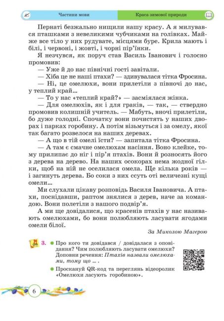 Підручник Українська мова та читання 2 клас Частина 2 НУШ Авт: Сапун Г. Придаток О. Вид-во: Підручники і Посібники - фото 5