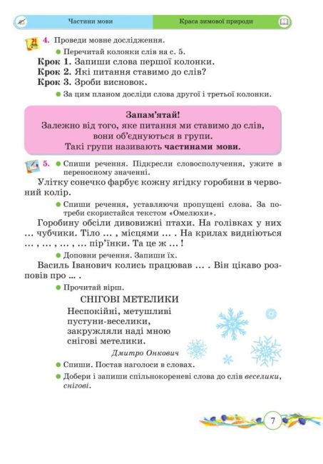Підручник Українська мова та читання 2 клас Частина 2 НУШ Авт: Сапун Г. Придаток О. Вид-во: Підручники і Посібники - фото 6