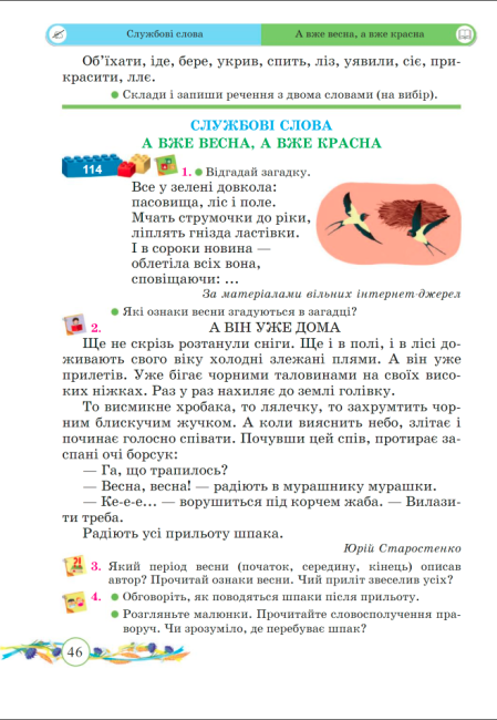 Підручник Українська мова та читання 2 клас Частина 2 НУШ Авт: Сапун Г. Придаток О. Вид-во: Підручники і Посібники - фото 7