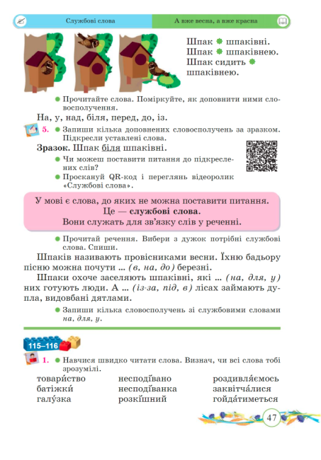 Підручник Українська мова та читання 2 клас Частина 2 НУШ Авт: Сапун Г. Придаток О. Вид-во: Підручники і Посібники - фото 8