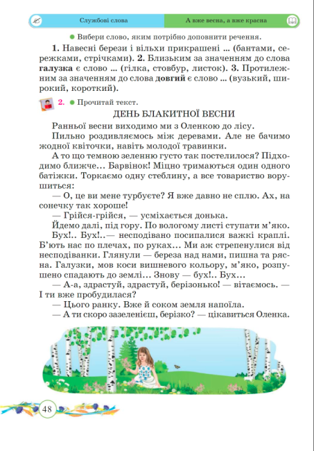 Підручник Українська мова та читання 2 клас Частина 2 НУШ Авт: Сапун Г. Придаток О. Вид-во: Підручники і Посібники - фото 9