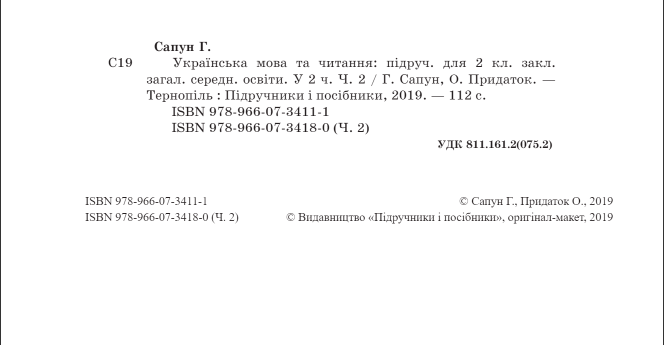 Підручник Українська мова та читання 2 клас Частина 2 НУШ Авт: Сапун Г. Придаток О. Вид-во: Підручники і Посібники - фото 2