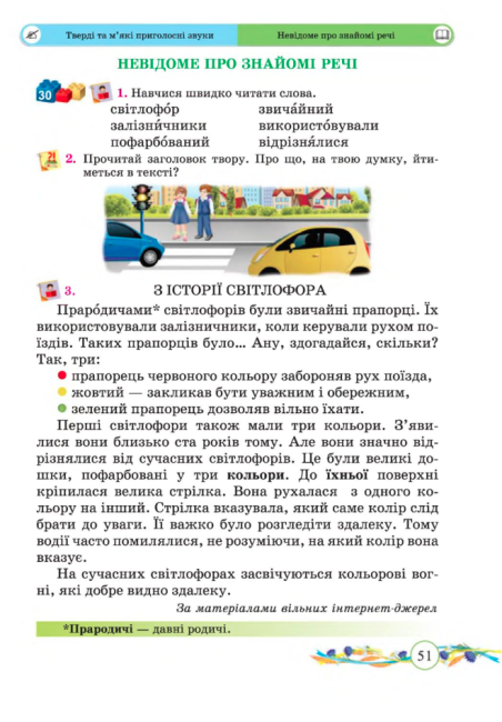 Підручник Українська мова та читання 2 клас Частина 1 НУШ Авт: Сапун Г. Придаток О. Вид-во: Підручники і Посібники - фото 7