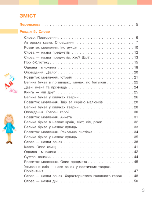 Підручник Українська мова та читання 2 клас Частина 2 НУШ Авт: Большакова І.О. Пристінська М.С. Вид-во: Ранок - фото 3