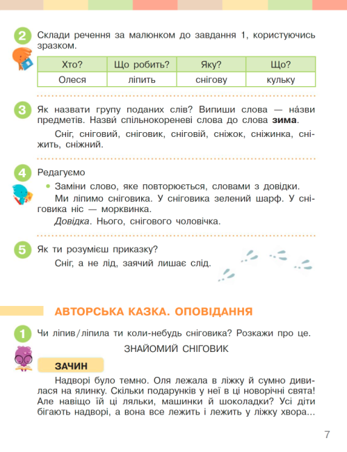 Підручник Українська мова та читання 2 клас Частина 2 НУШ Авт: Большакова І.О. Пристінська М.С. Вид-во: Ранок - фото 6