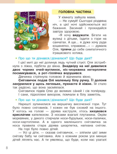Підручник Українська мова та читання 2 клас Частина 2 НУШ Авт: Большакова І.О. Пристінська М.С. Вид-во: Ранок - фото 7