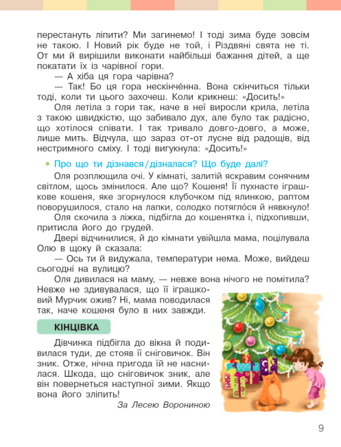 Підручник Українська мова та читання 2 клас Частина 2 НУШ Авт: Большакова І.О. Пристінська М.С. Вид-во: Ранок - фото 8