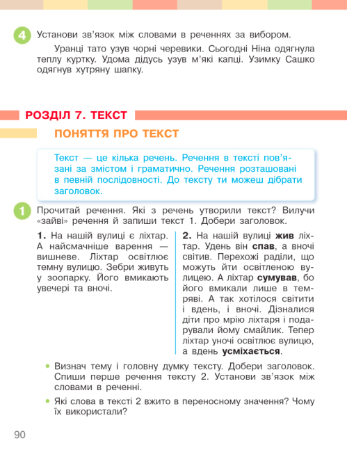 Підручник Українська мова та читання 2 клас Частина 2 НУШ Авт: Большакова І.О. Пристінська М.С. Вид-во: Ранок - фото 9