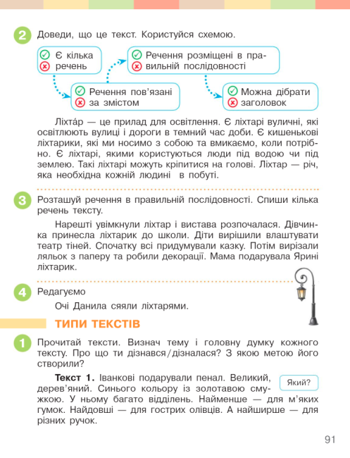 Підручник Українська мова та читання 2 клас Частина 2 НУШ Авт: Большакова І.О. Пристінська М.С. Вид-во: Ранок - фото 10