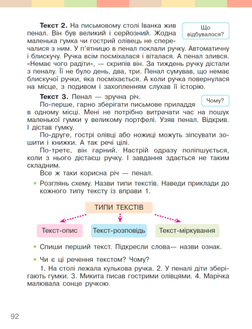 Підручник Українська мова та читання 2 клас Частина 2 НУШ Авт: Большакова І.О. Пристінська М.С. Вид-во: Ранок - фото 11