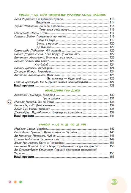 Підручник Українська мова та читання 3 клас Частина 2 НУШ Авт: Вашуленко О. Вид-во: Освіта - фото 5