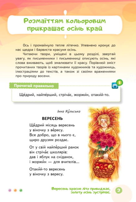 Підручник Українська мова та читання 3 клас Частина 2 НУШ Авт: Вашуленко О. Вид-во: Освіта - фото 6