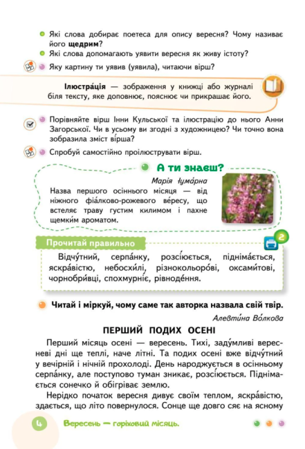 Підручник Українська мова та читання 3 клас Частина 2 НУШ Авт: Вашуленко О. Вид-во: Освіта - фото 7