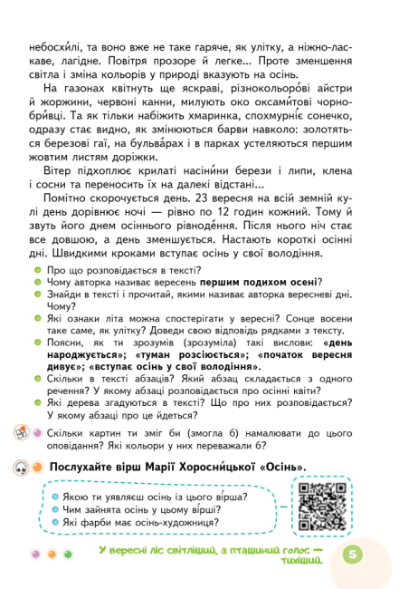 Підручник Українська мова та читання 3 клас Частина 2 НУШ Авт: Вашуленко О. Вид-во: Освіта - фото 8