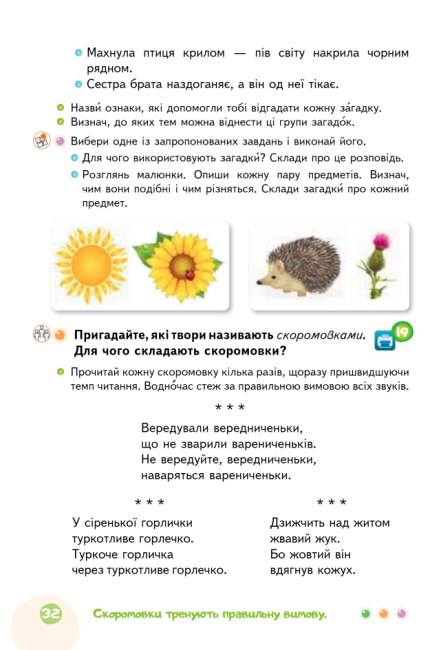 Підручник Українська мова та читання 3 клас Частина 2 НУШ Авт: Вашуленко О. Вид-во: Освіта - фото 11