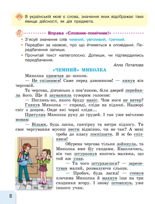 Підручник Українська мова та читання 2 клас Частина 2 НУШ Авт: Іваниця Г.А. Вид-во: Ранок - фото 6