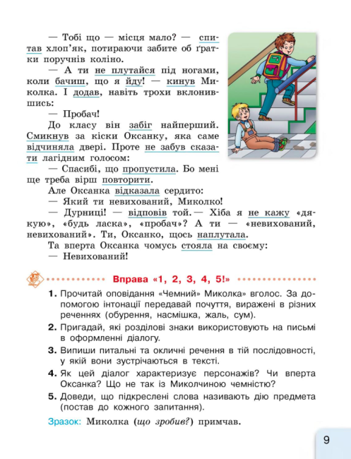 Підручник Українська мова та читання 2 клас Частина 2 НУШ Авт: Іваниця Г.А. Вид-во: Ранок - фото 7