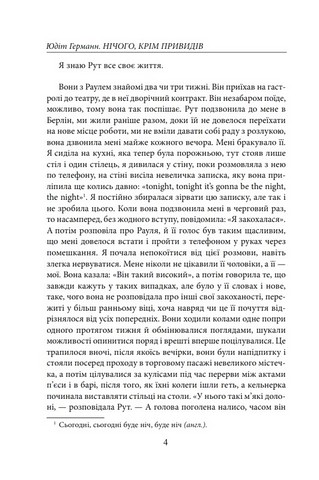 Нічого, крім привидів - фото 3