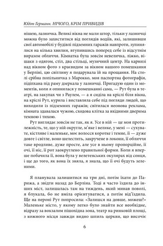 Нічого, крім привидів - фото 5