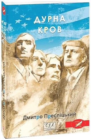 Дурна кров - фото 1