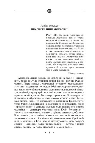 Манускрипт з вулиці Руської. Мальви. Орда - фото 2